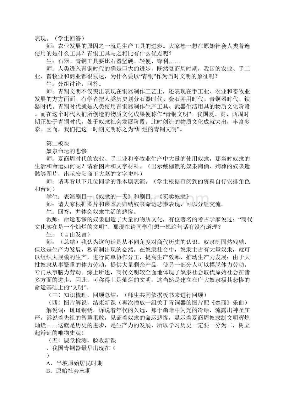 范文七年级上册《灿烂的青铜文明》导学案1.docx_第3页