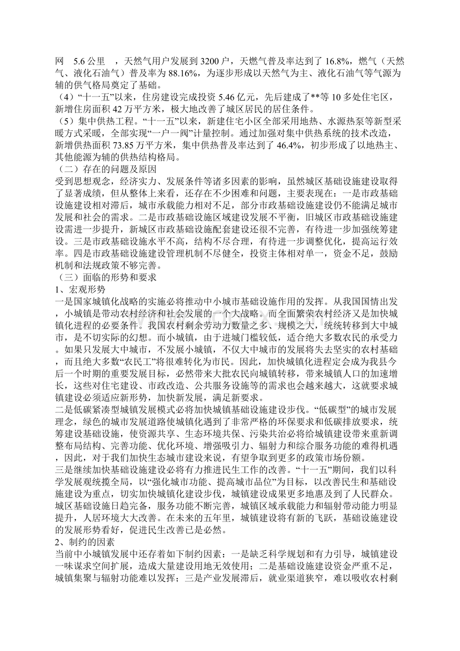 某县城建工作十二五规划和项目谋划.docx_第2页