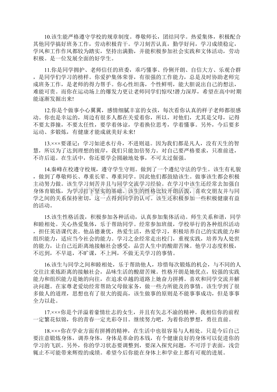 高三年级班主任评语大全.docx_第2页