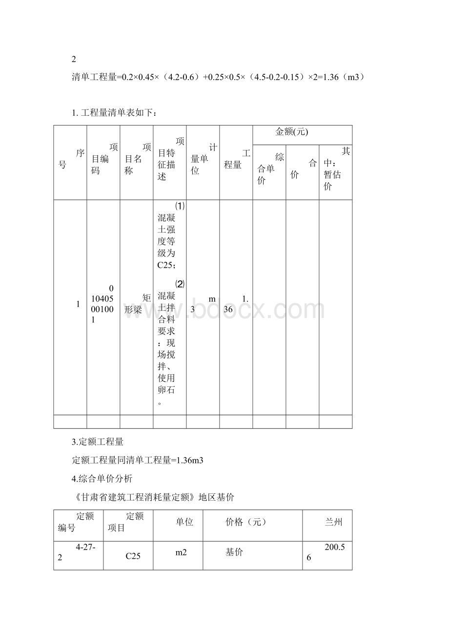 甘肃省造价员案例建筑试题有答案文档格式.docx_第2页