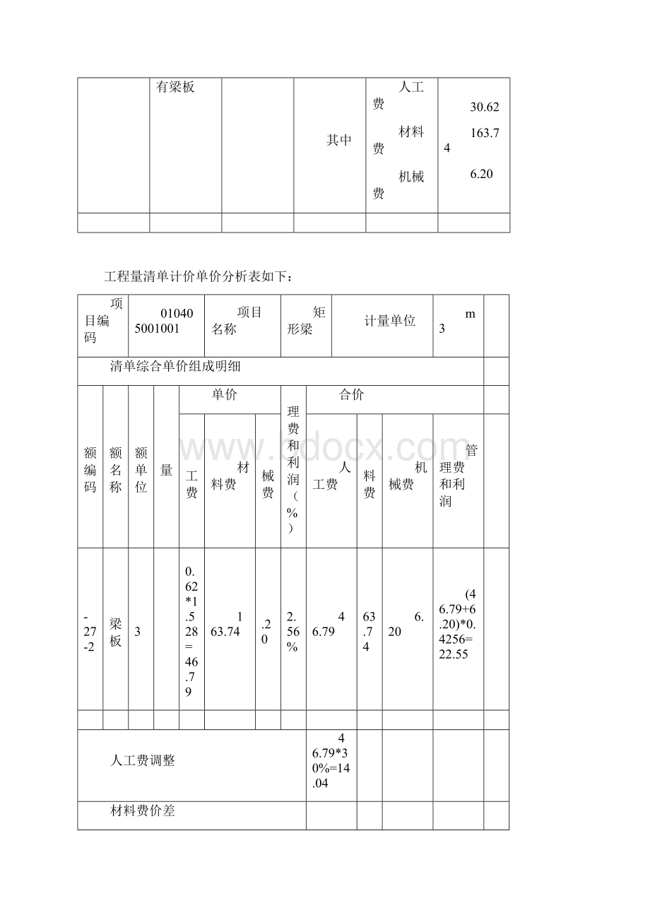 甘肃省造价员案例建筑试题有答案文档格式.docx_第3页