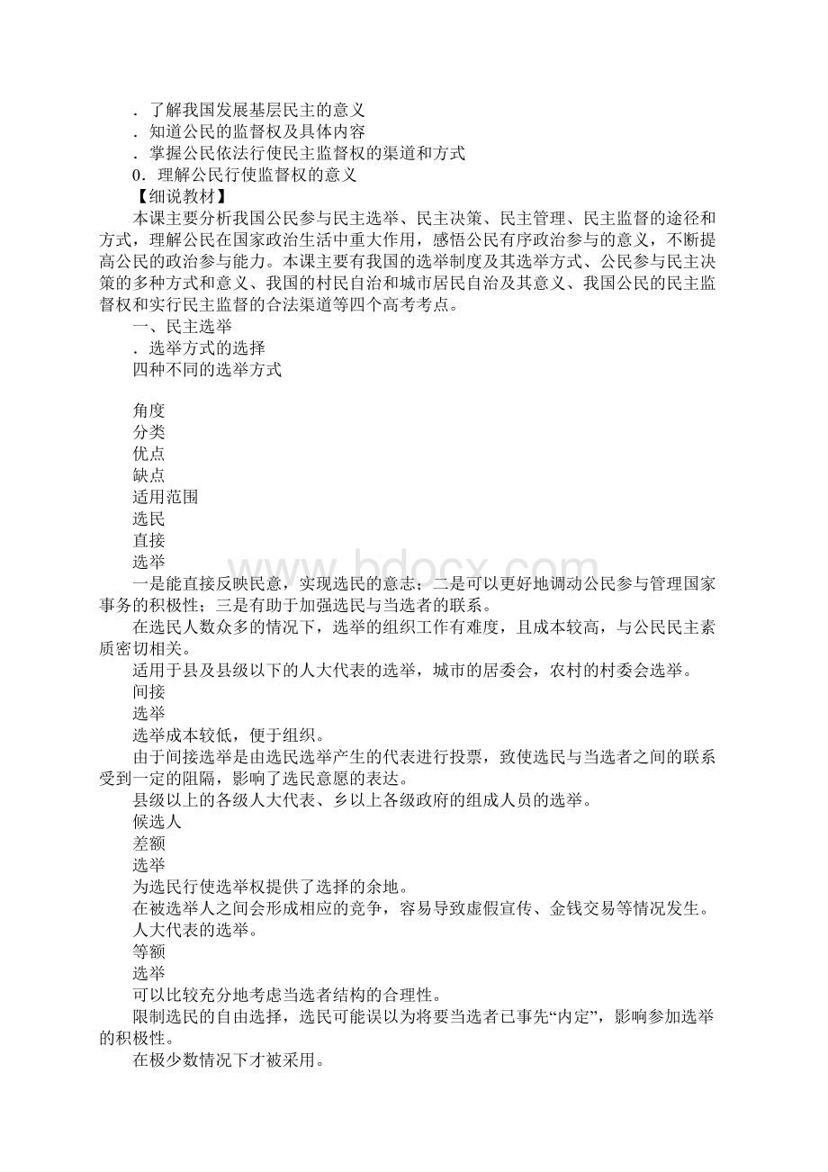 教材分析必修2第二课《我国公民的政治参与》Word格式文档下载.docx_第2页