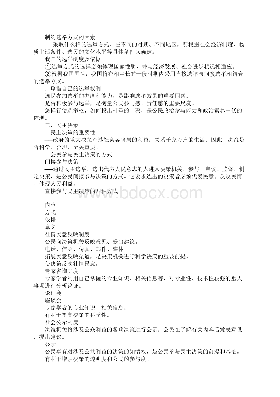 教材分析必修2第二课《我国公民的政治参与》Word格式文档下载.docx_第3页