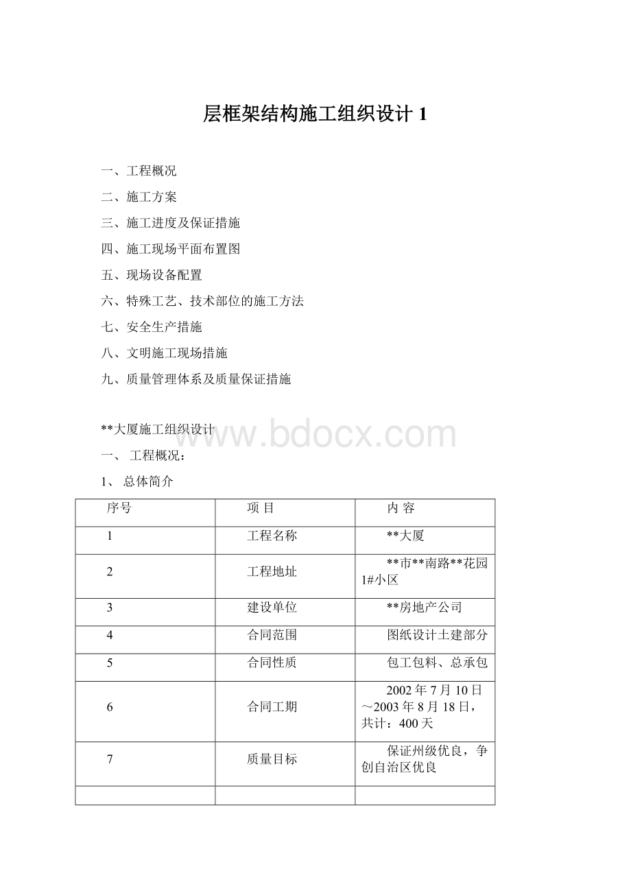 层框架结构施工组织设计1.docx