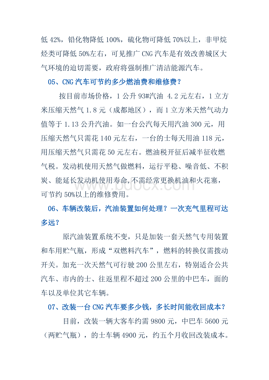 汽车天然气加气站的好处对比Word文件下载.doc_第2页