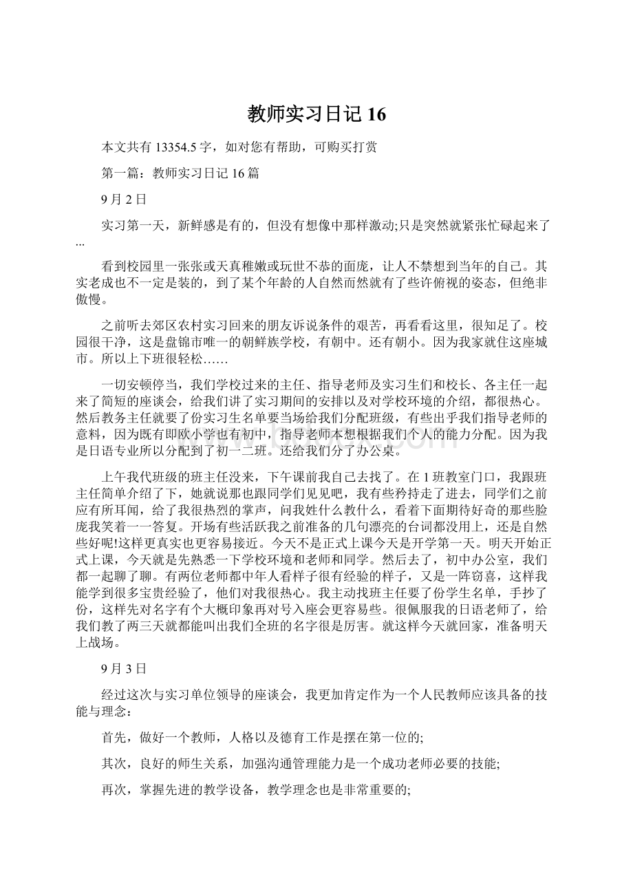 教师实习日记16.docx_第1页