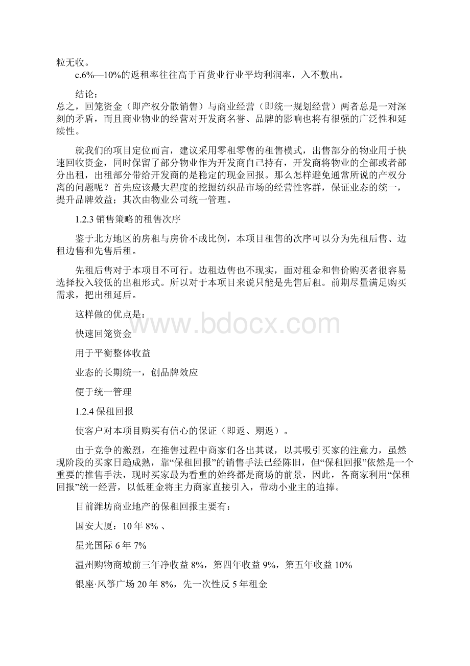 招商Word格式文档下载.docx_第3页