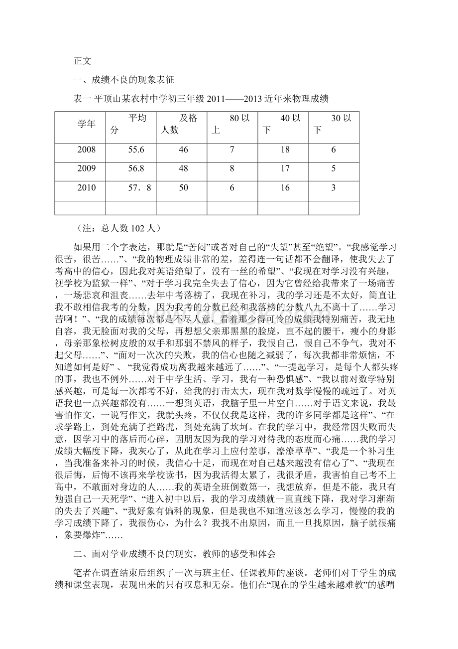 教育研究方法课程论文.docx_第2页