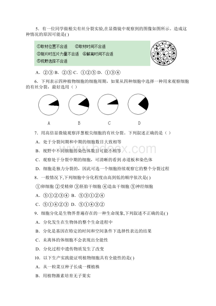 山东省青岛市黄岛区学年高一生物月考试题.docx_第2页