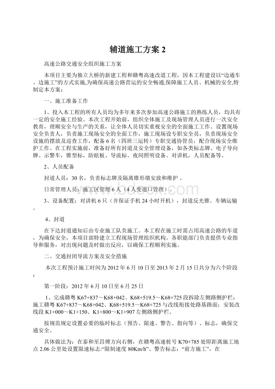 辅道施工方案2Word文档下载推荐.docx