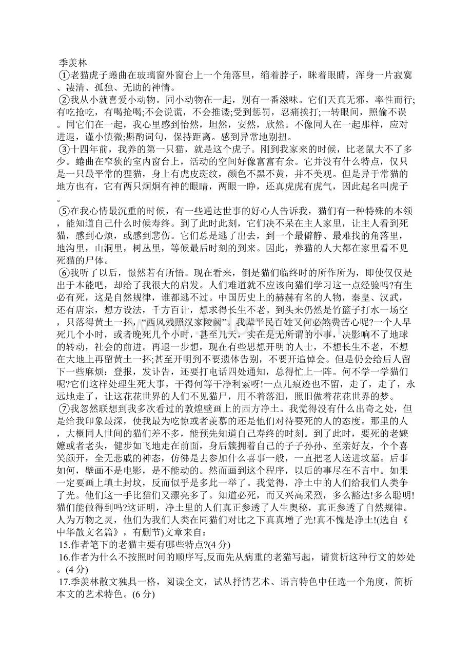 文学类文本阅读之季羡林散文《老猫》附答案2二Word文档下载推荐.docx_第3页