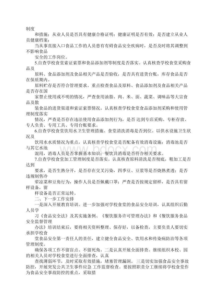 学校小卖部工作总结Word文档下载推荐.docx_第2页