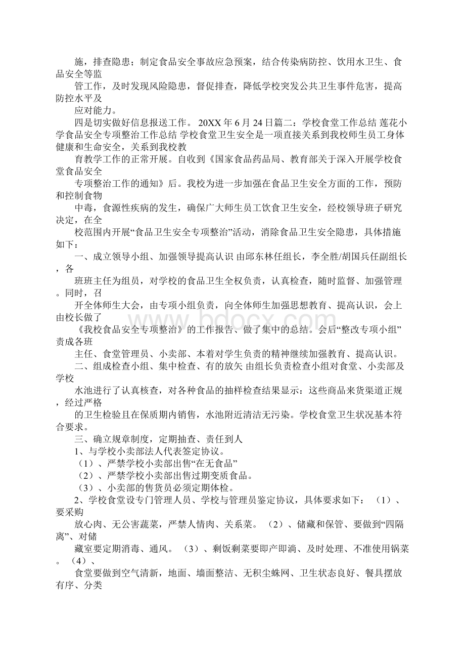 学校小卖部工作总结Word文档下载推荐.docx_第3页