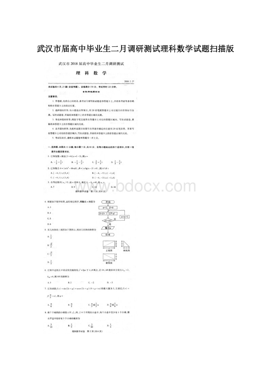 武汉市届高中毕业生二月调研测试理科数学试题扫描版.docx_第1页