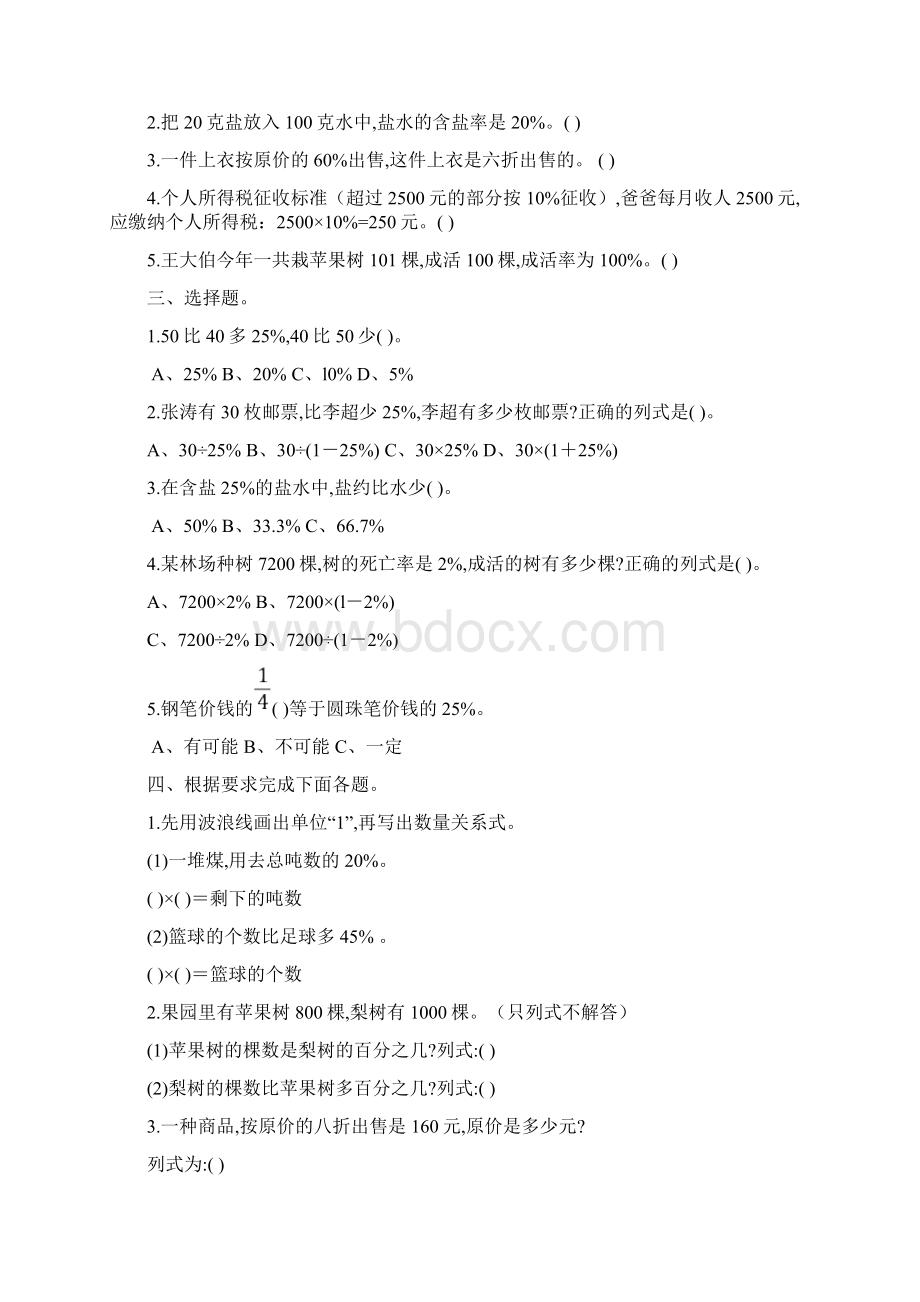 苏教版六年级上册百分数知识点以及相关练习Word文档格式.docx_第2页