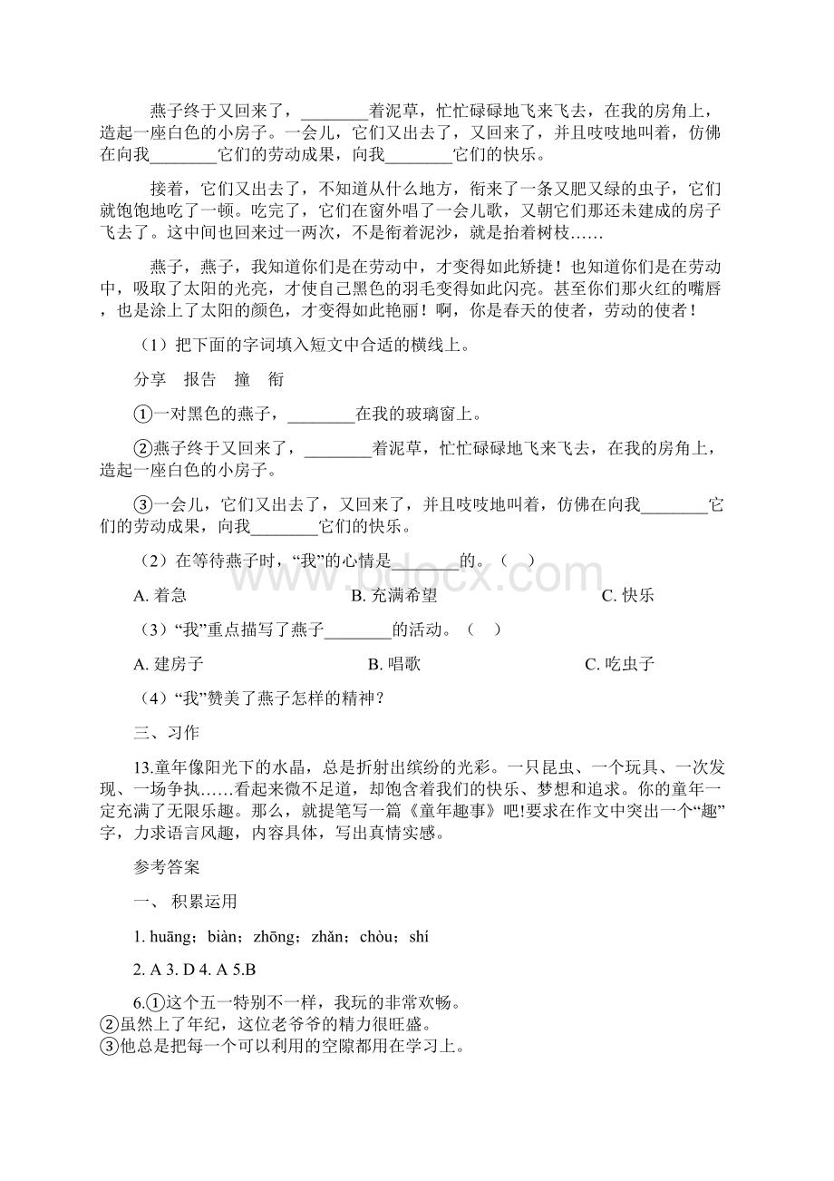 苏教版 六年级下册语文期末试题含答案 2套.docx_第3页