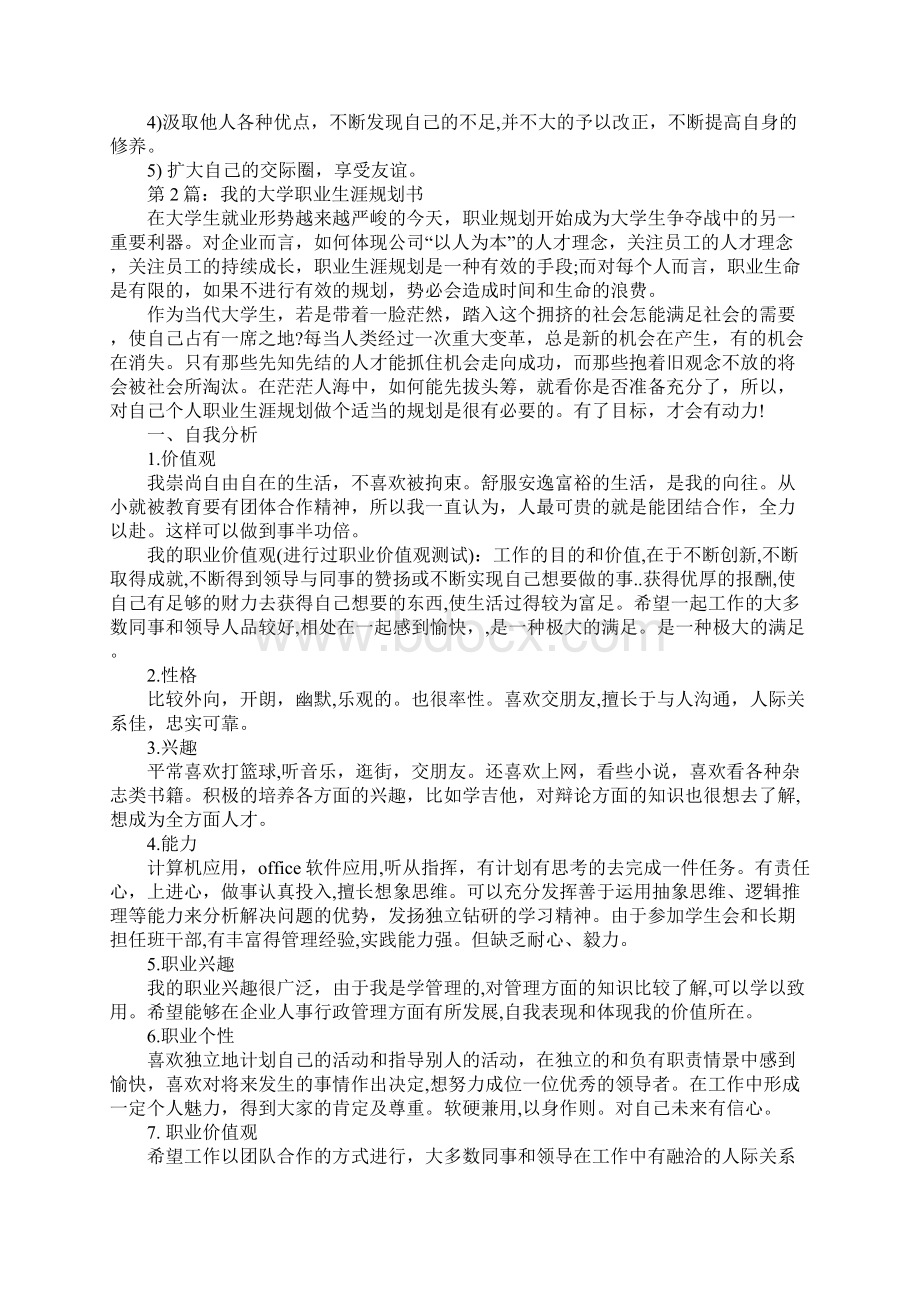 大学生职业生涯规划书 五篇.docx_第3页