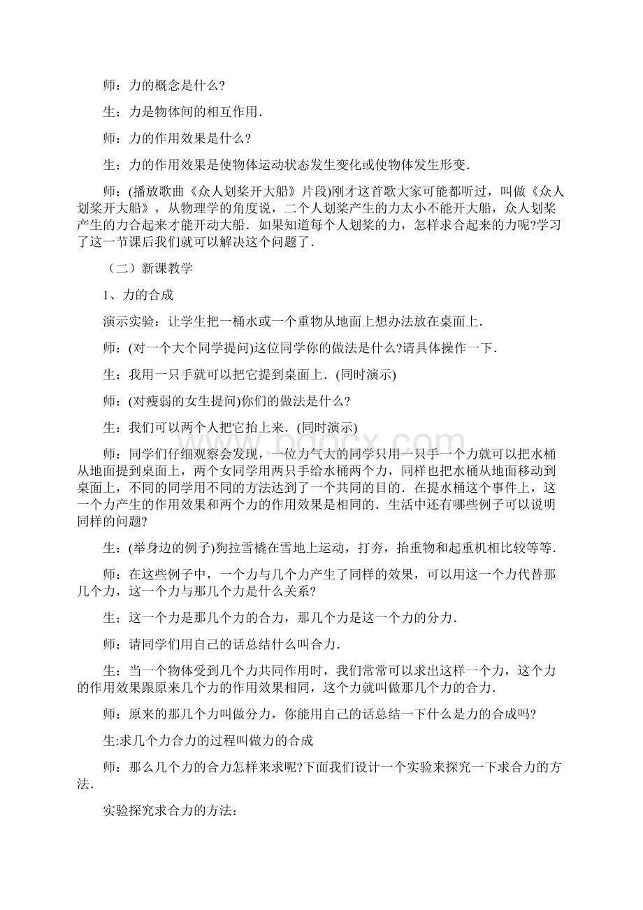 34 力的合成北京四中全国优秀教师备战高考精品教学设计Word文档下载推荐.docx_第2页