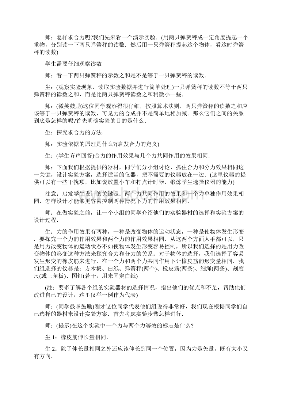 34 力的合成北京四中全国优秀教师备战高考精品教学设计Word文档下载推荐.docx_第3页