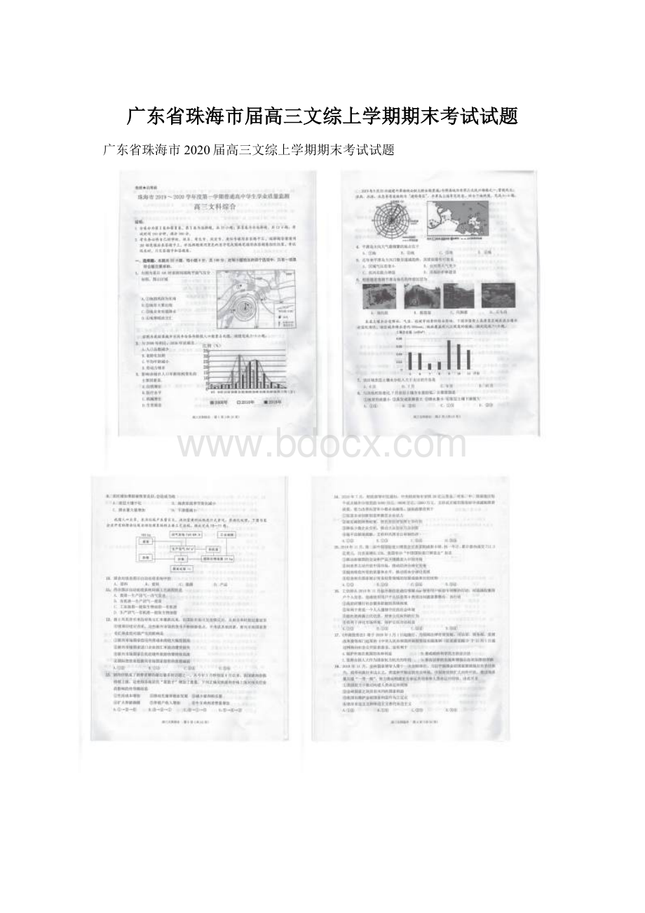 广东省珠海市届高三文综上学期期末考试试题Word下载.docx