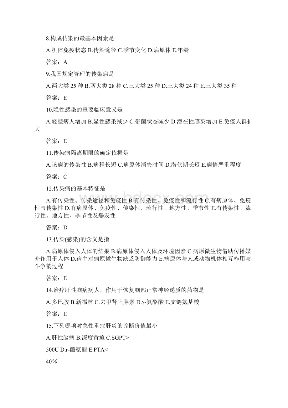 最新传染病题库文档格式.docx_第2页