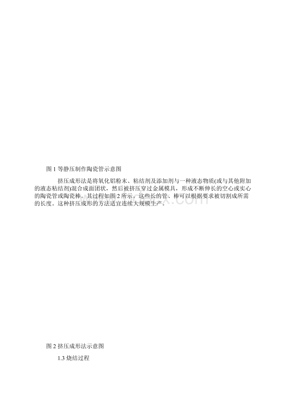 高强度放电灯用陶瓷管.docx_第3页