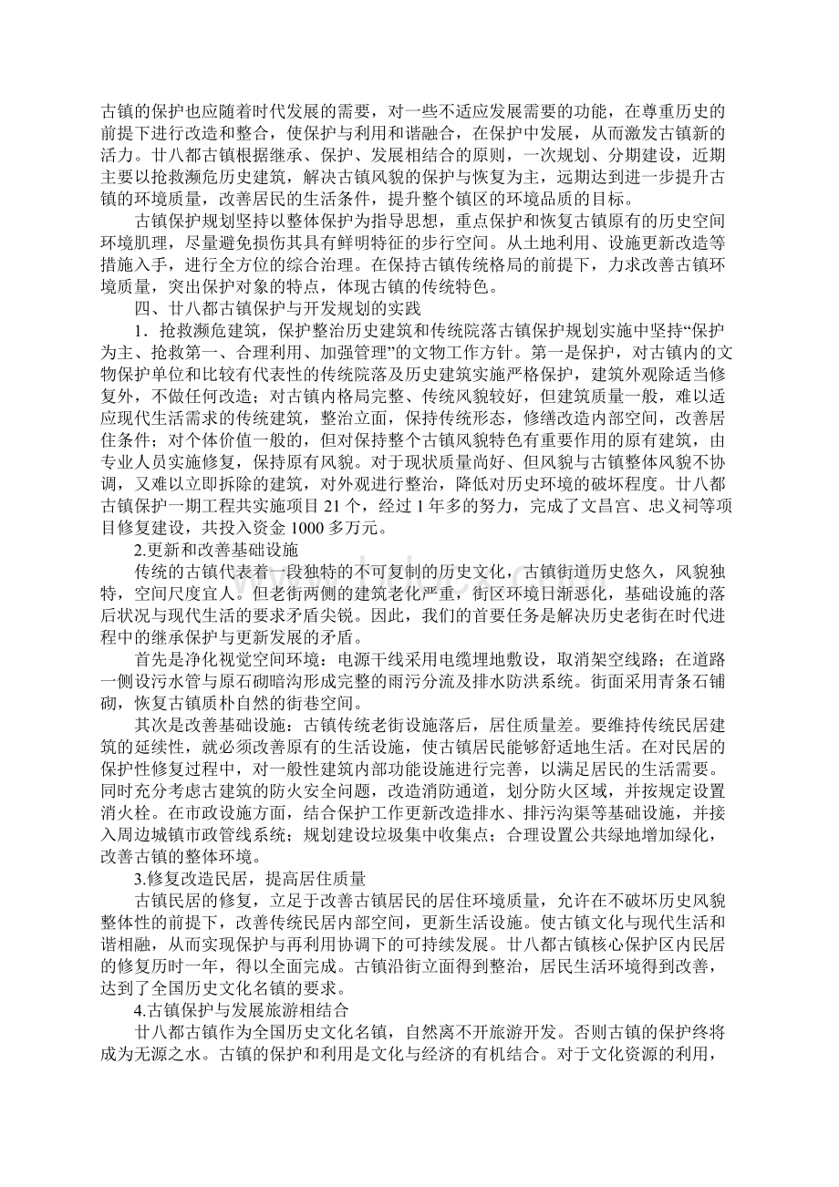 古镇保护开发实证探究.docx_第3页