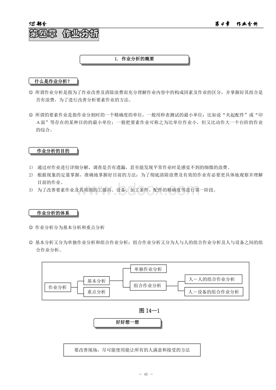 IE全套资料第4章Word下载.doc