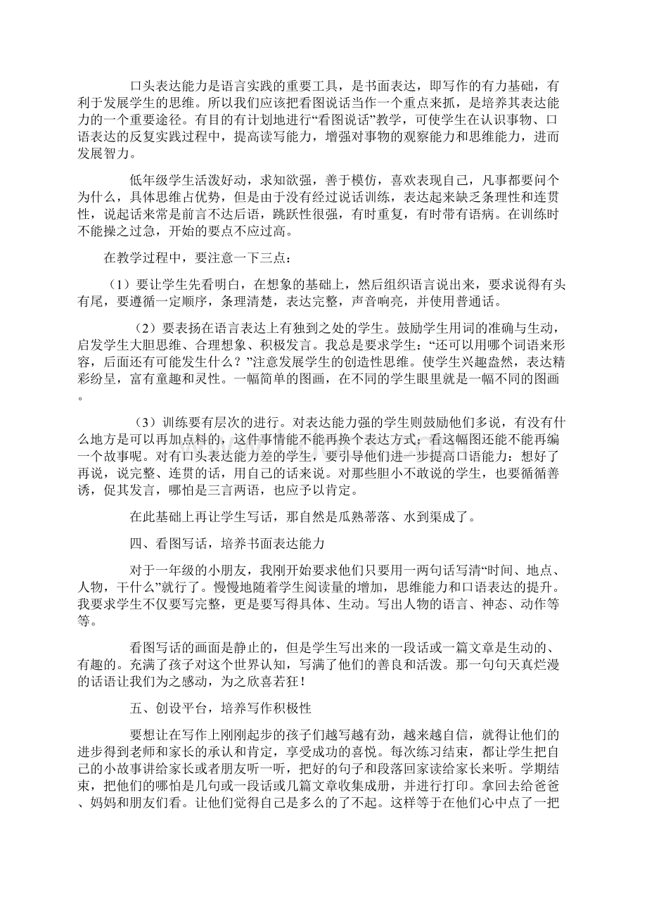 看图说话写话教学思路附图讲解Word文档下载推荐.docx_第2页