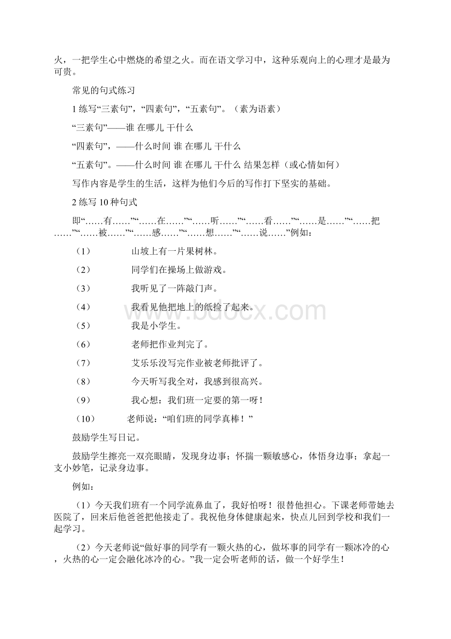 看图说话写话教学思路附图讲解Word文档下载推荐.docx_第3页