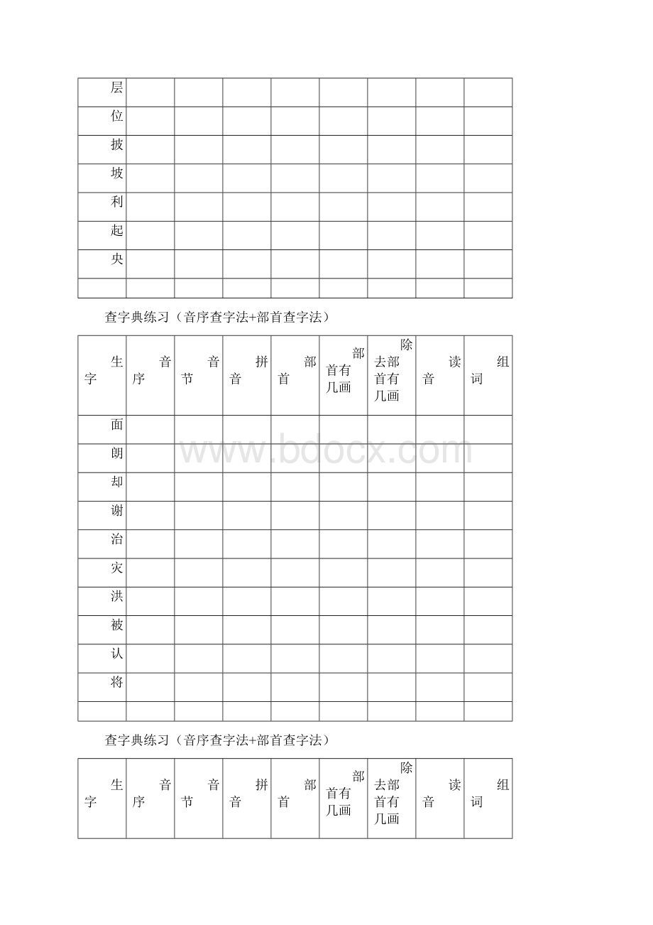 部首查字法 音序查字法查字典练习Word格式文档下载.docx_第3页