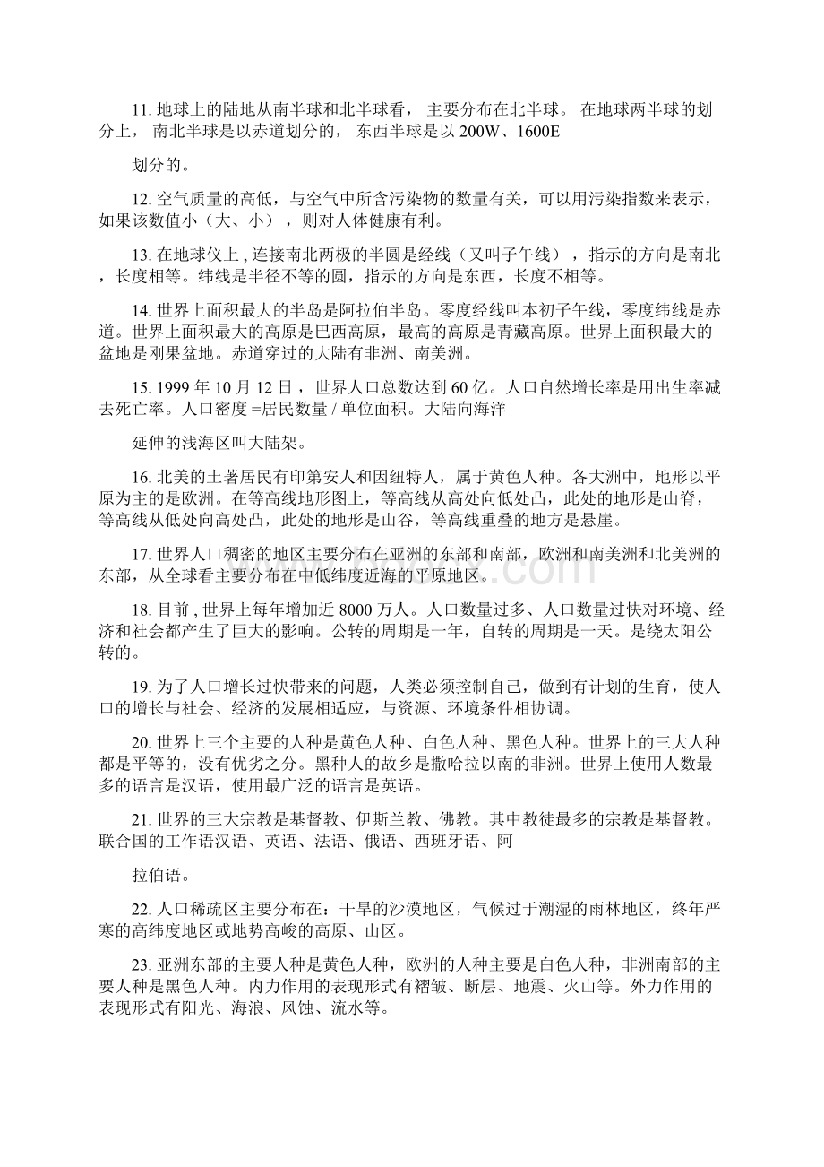 生物地理结业考试复习资料整理Word格式.docx_第2页