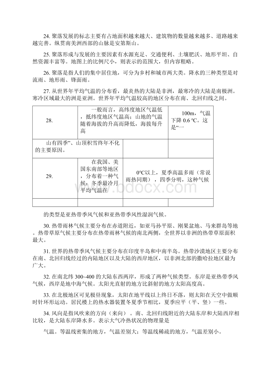 生物地理结业考试复习资料整理.docx_第3页