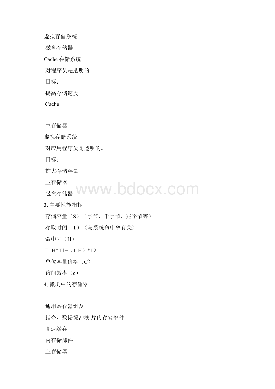 第5章 存储器系统汇总.docx_第2页