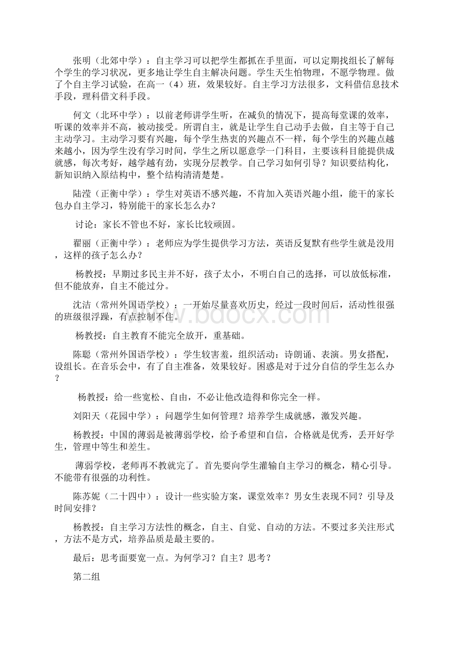 如何促进学生开展自主学习解读.docx_第2页