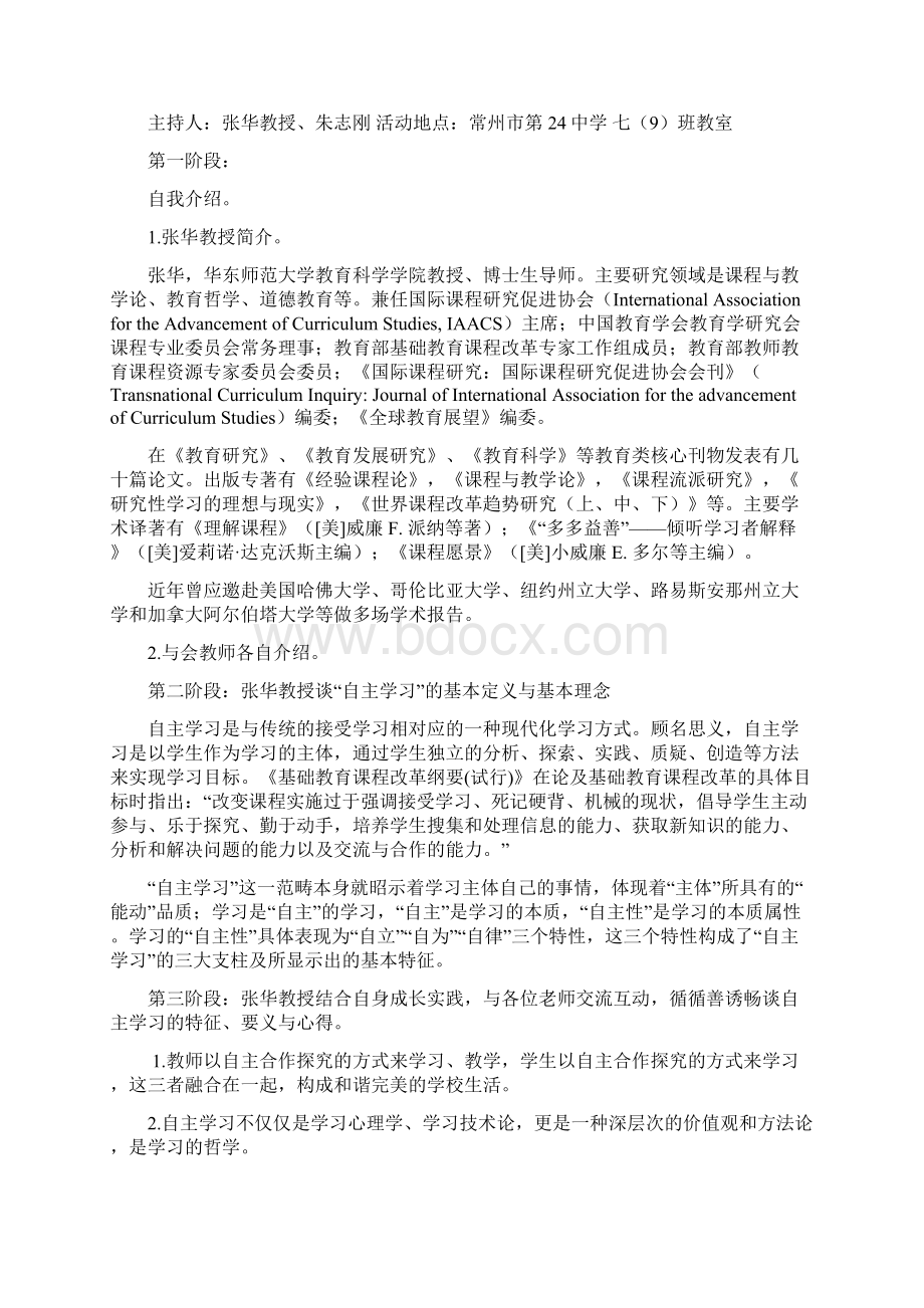 如何促进学生开展自主学习解读.docx_第3页