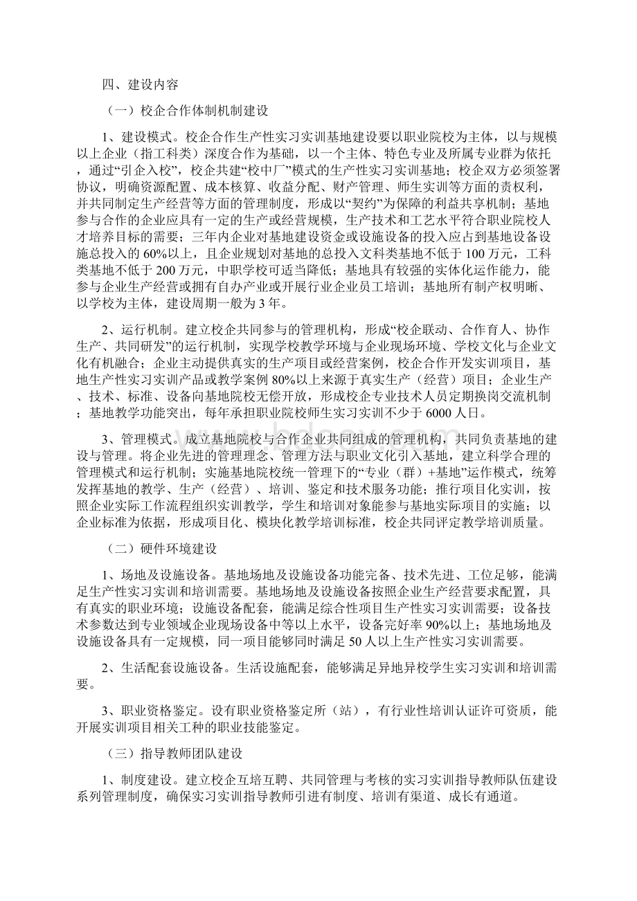 XX职业院校校企合作创新性实习实训基地项目建设可行性研究方案Word格式.docx_第2页