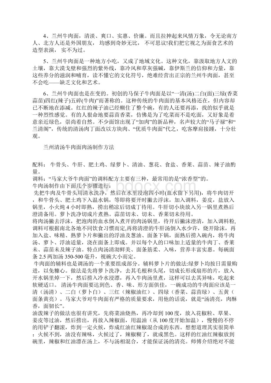 兰州清汤牛肉拉面制作方法文档格式.docx_第2页