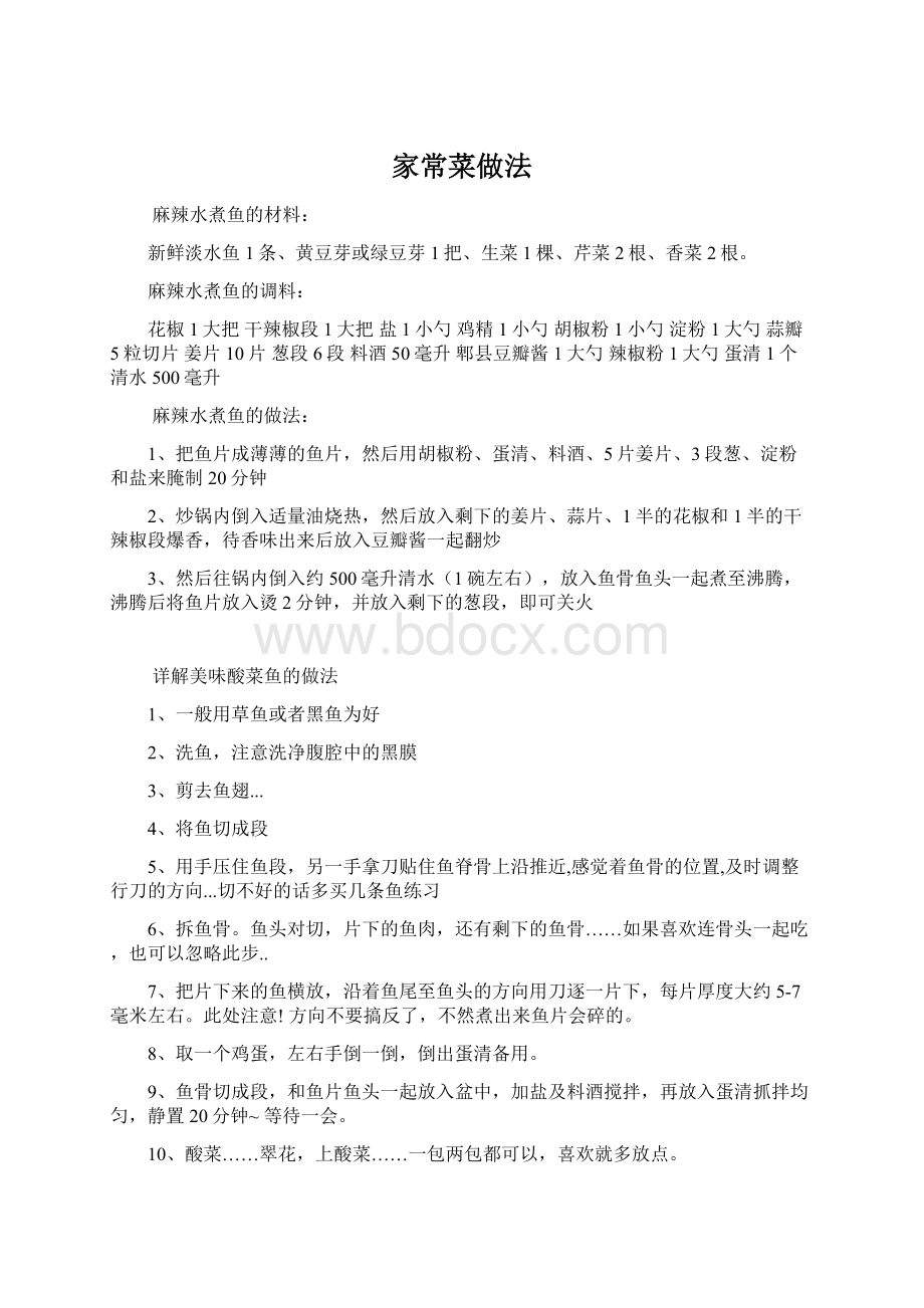 家常菜做法Word文档格式.docx_第1页