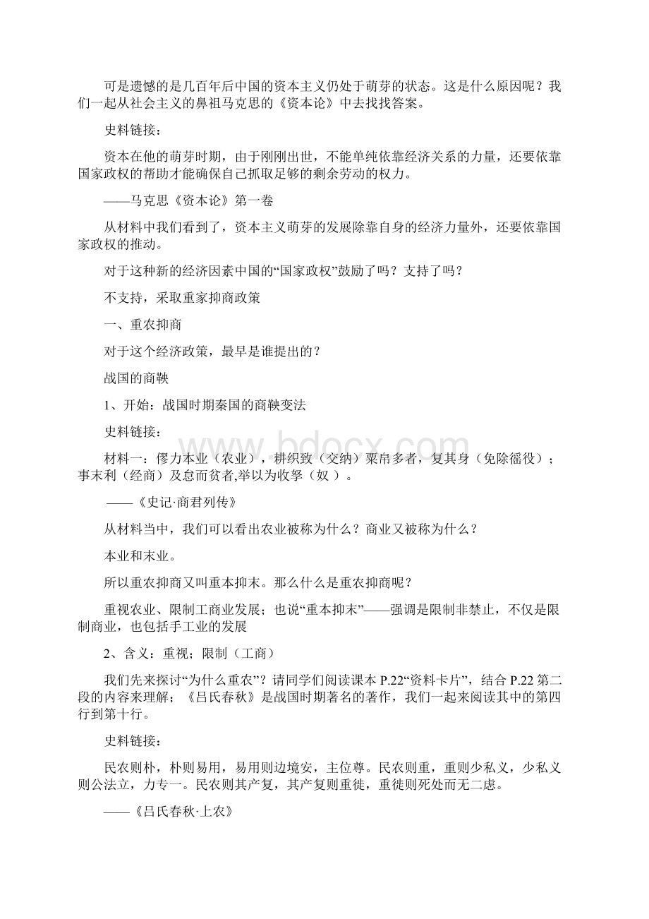 高一历史教案14古代中国的经济政策人民版必修2Word文档格式.docx_第2页