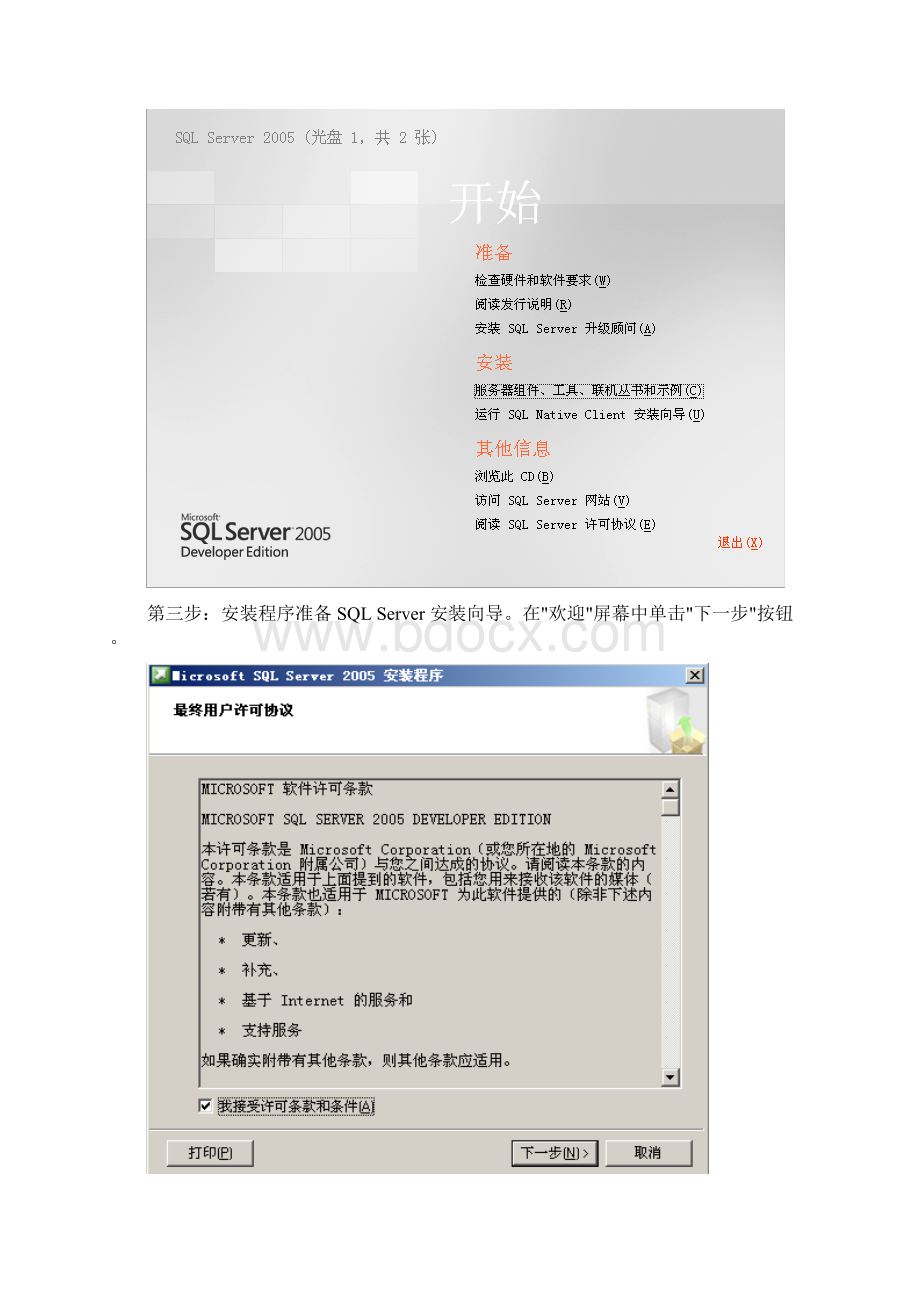 MSSQL安装说明Word格式文档下载.docx_第2页