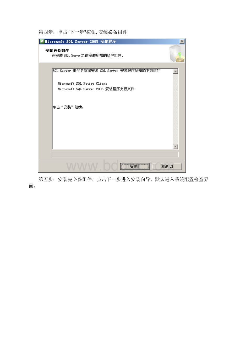 MSSQL安装说明Word格式文档下载.docx_第3页