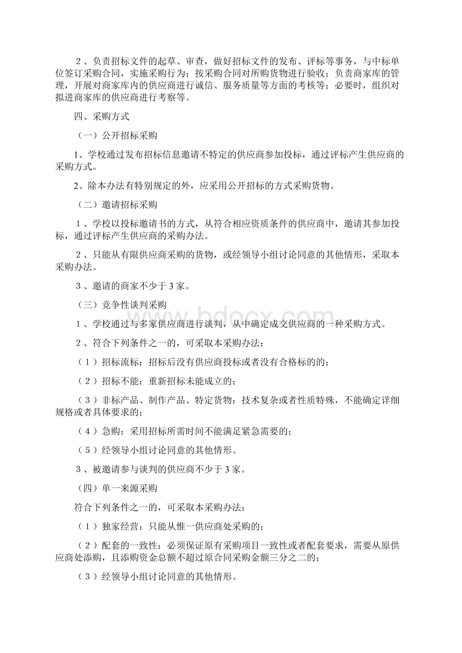 扬州大学大件大宗货物采购暂行办法.docx_第2页