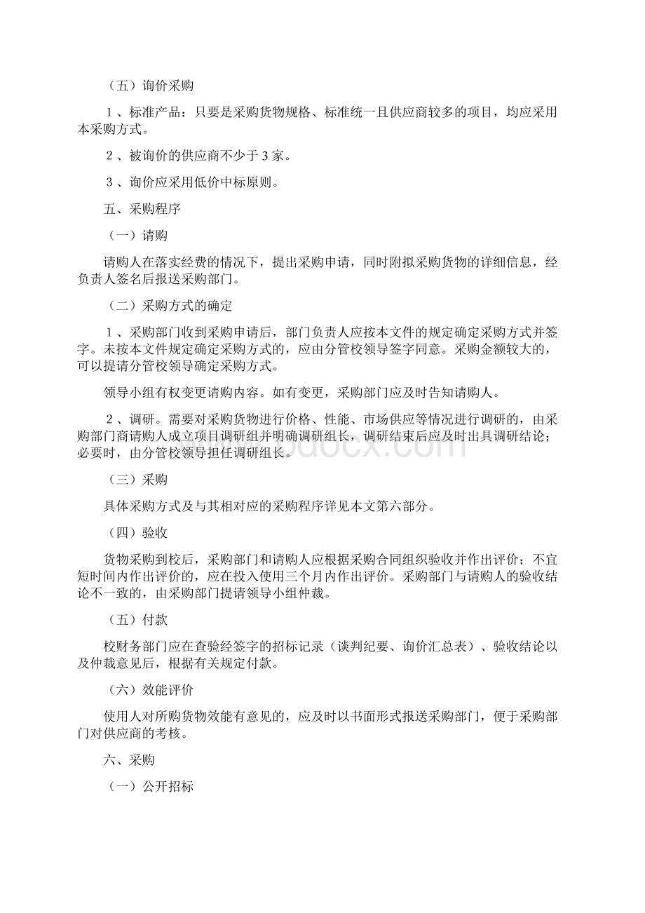 扬州大学大件大宗货物采购暂行办法.docx_第3页