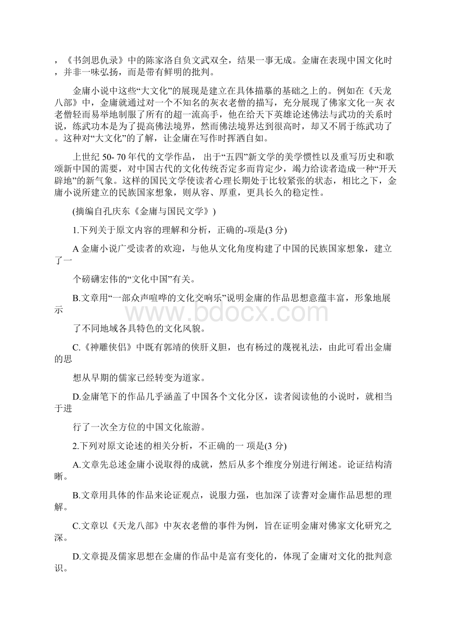 四川省绵阳市届高三上学期第二次诊断性考试语文试题 附答案.docx_第2页