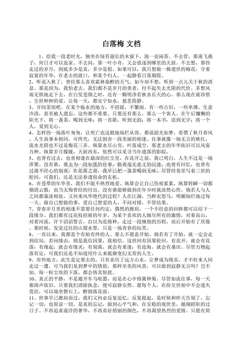 白落梅 文档.docx_第1页