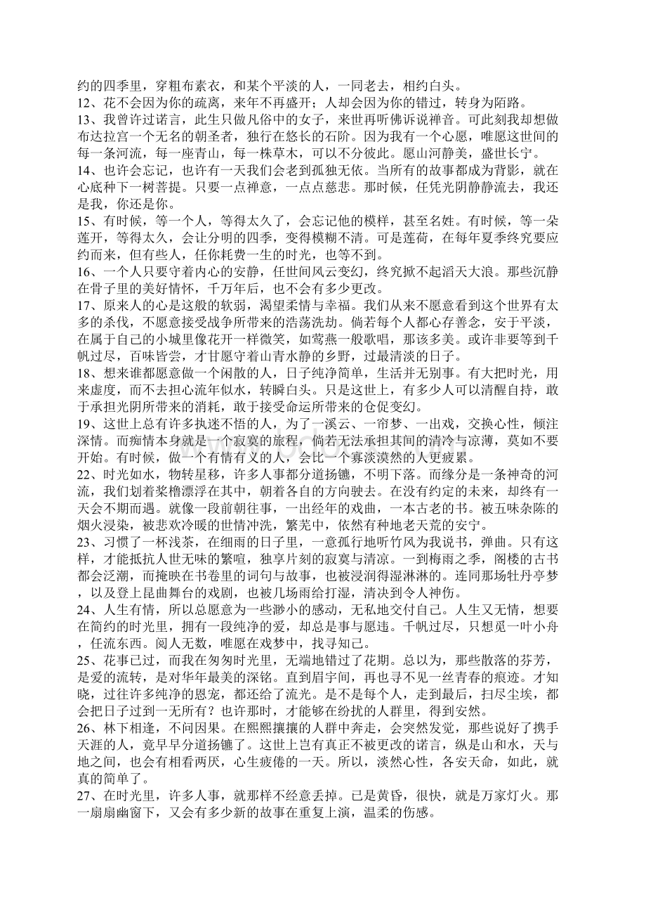 白落梅 文档.docx_第2页