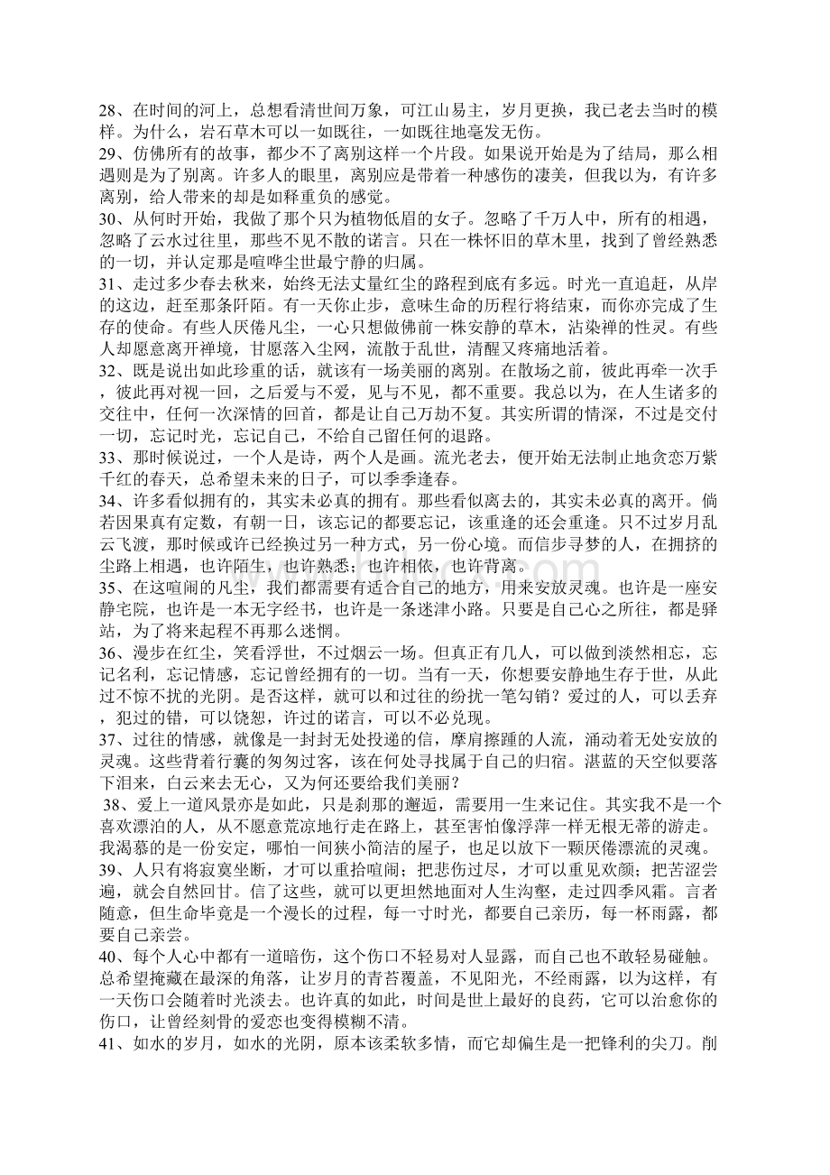 白落梅 文档.docx_第3页