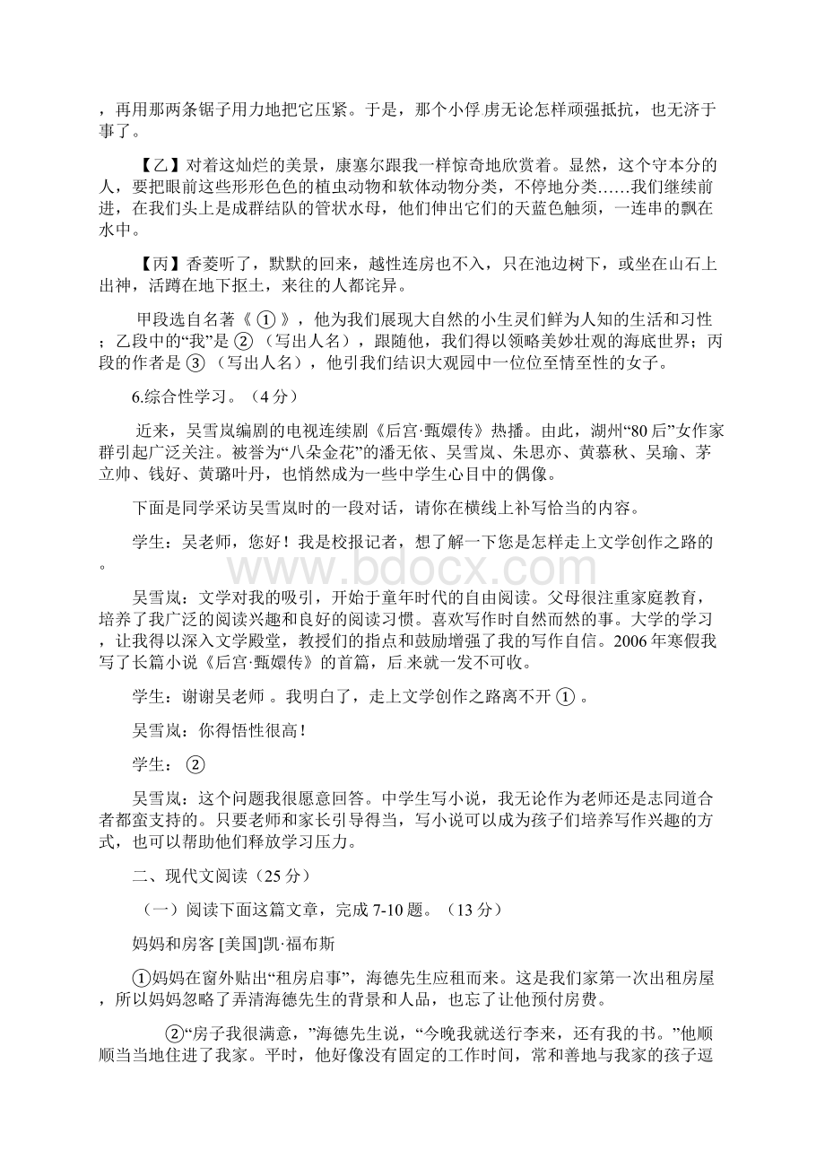 最新精品浙江省湖州市中考语文试题doc.docx_第2页