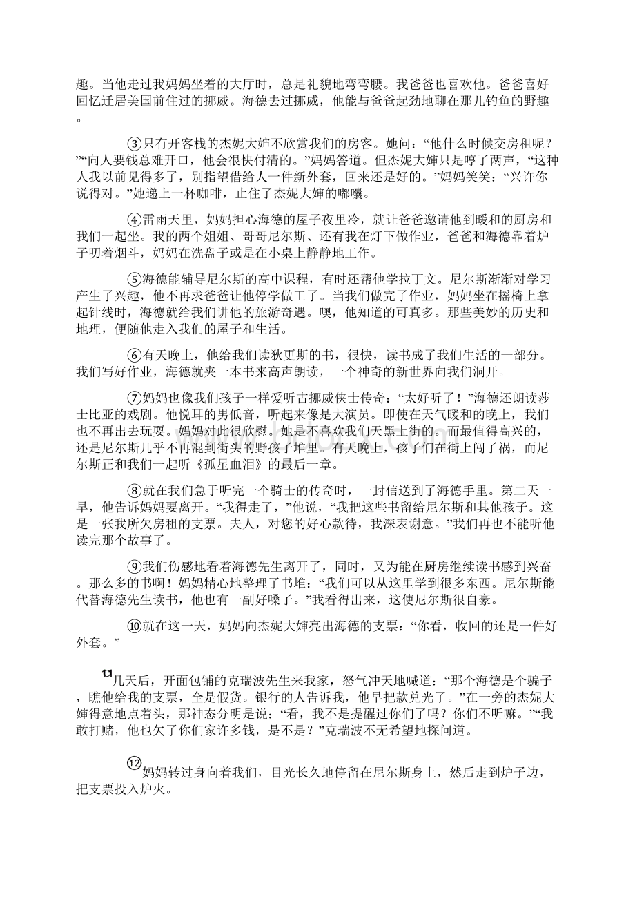 最新精品浙江省湖州市中考语文试题doc.docx_第3页